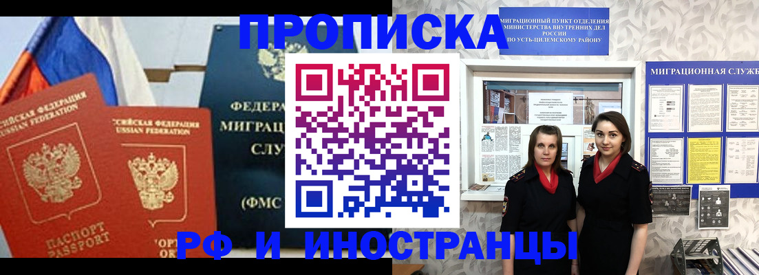 прописка от собственника в Уфе